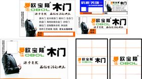 欧宝隆木门海报名片