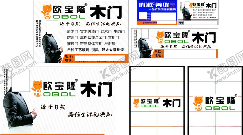 编号：58909207031052422657【酷图网】源文件下载-欧宝隆木门海报名片