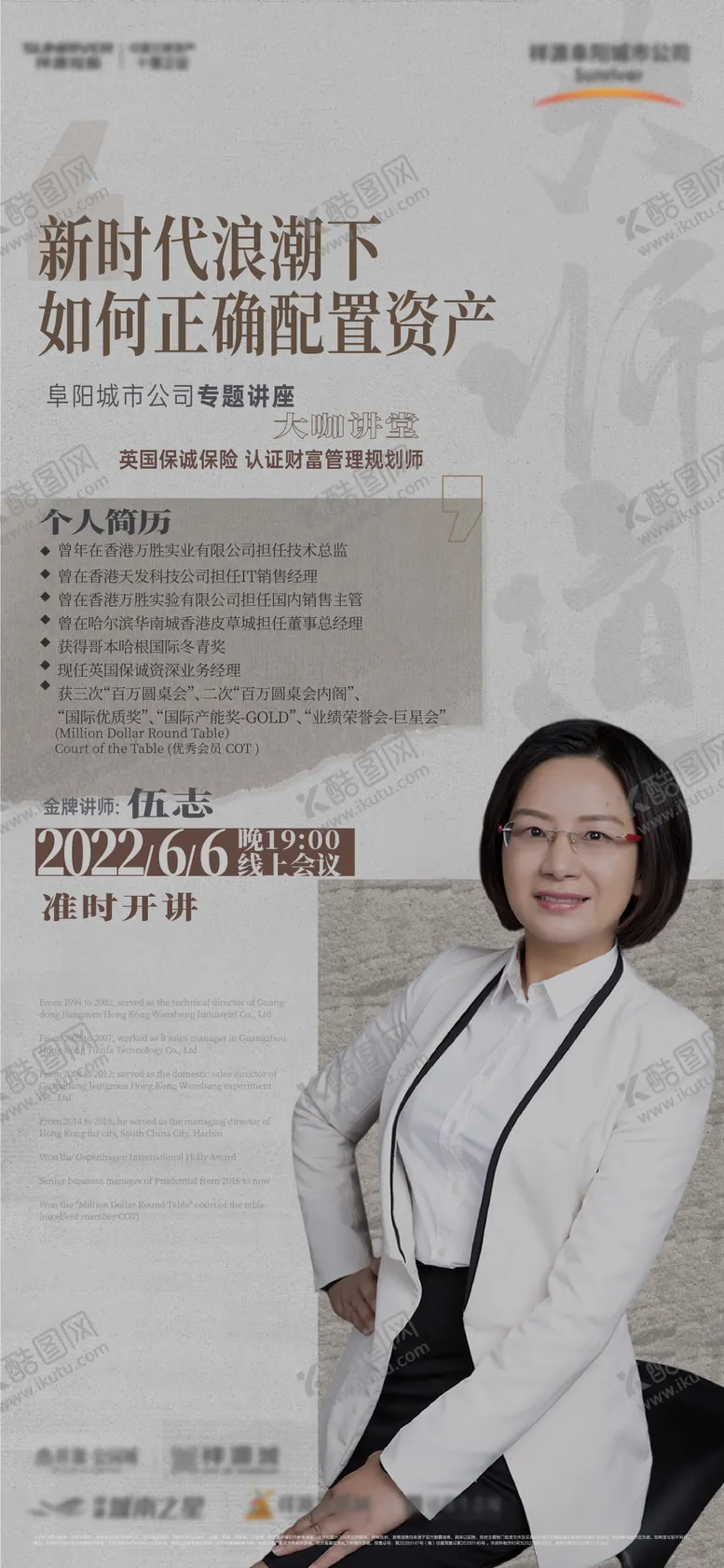 编号：17741511252034358962【酷图网】源文件下载-人物讲座宣传海报