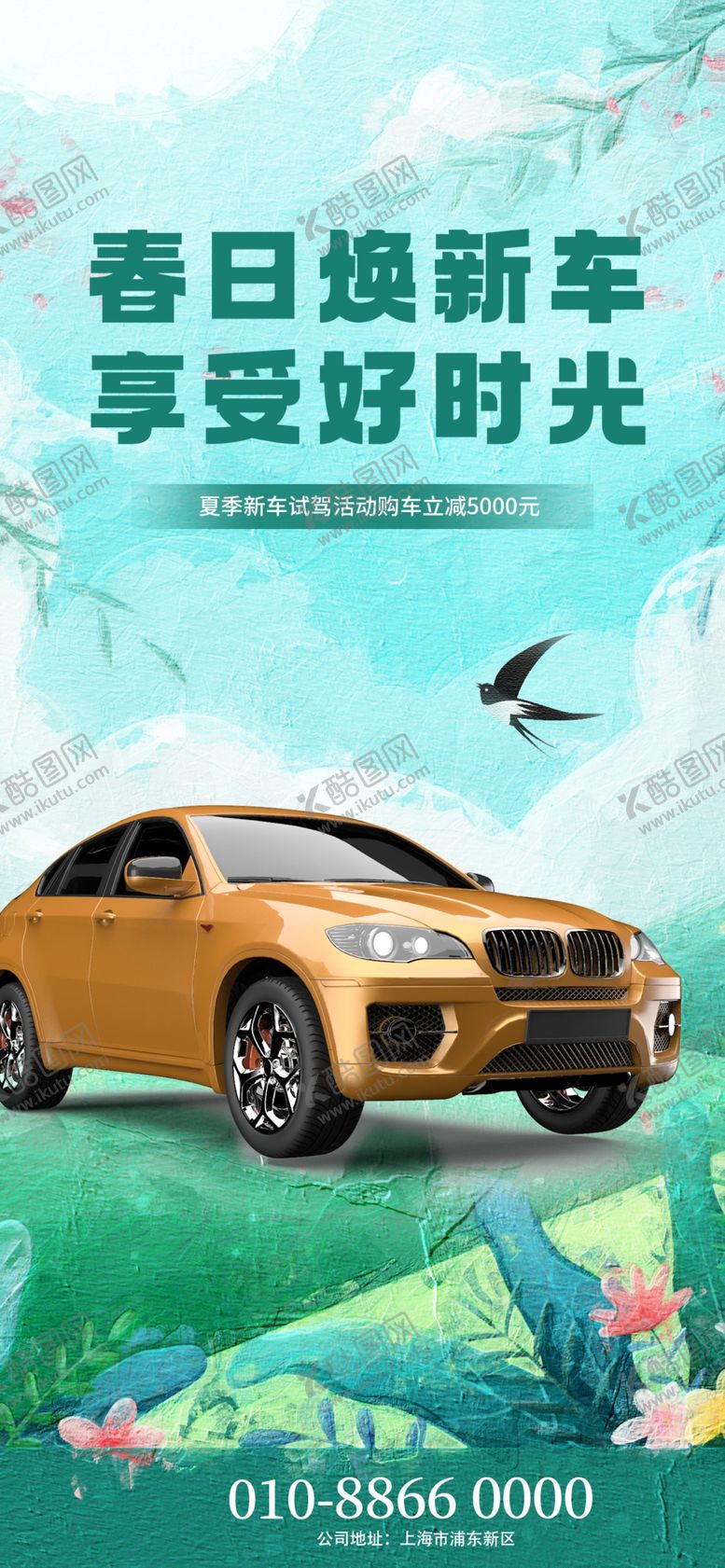编号：86156802211854053974【酷图网】源文件下载-春日油画春分汽车行业新品发布试