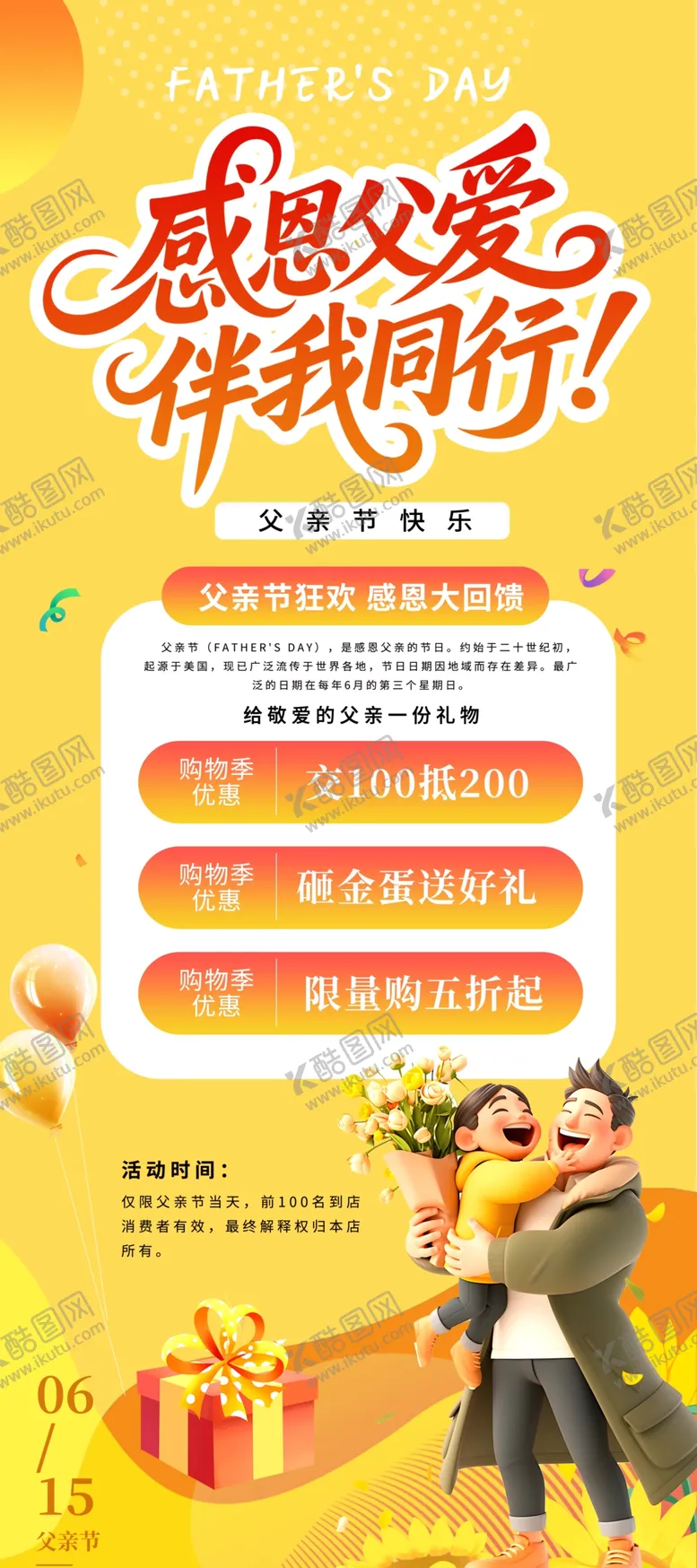编号：86188406292306503201【酷图网】源文件下载-父情节宣传海报