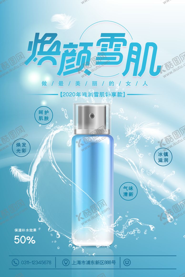 编号：94830610072239506137【酷图网】源文件下载-化妆品宣传单创新