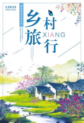 毕业旅行记毕业季出游清新展板图