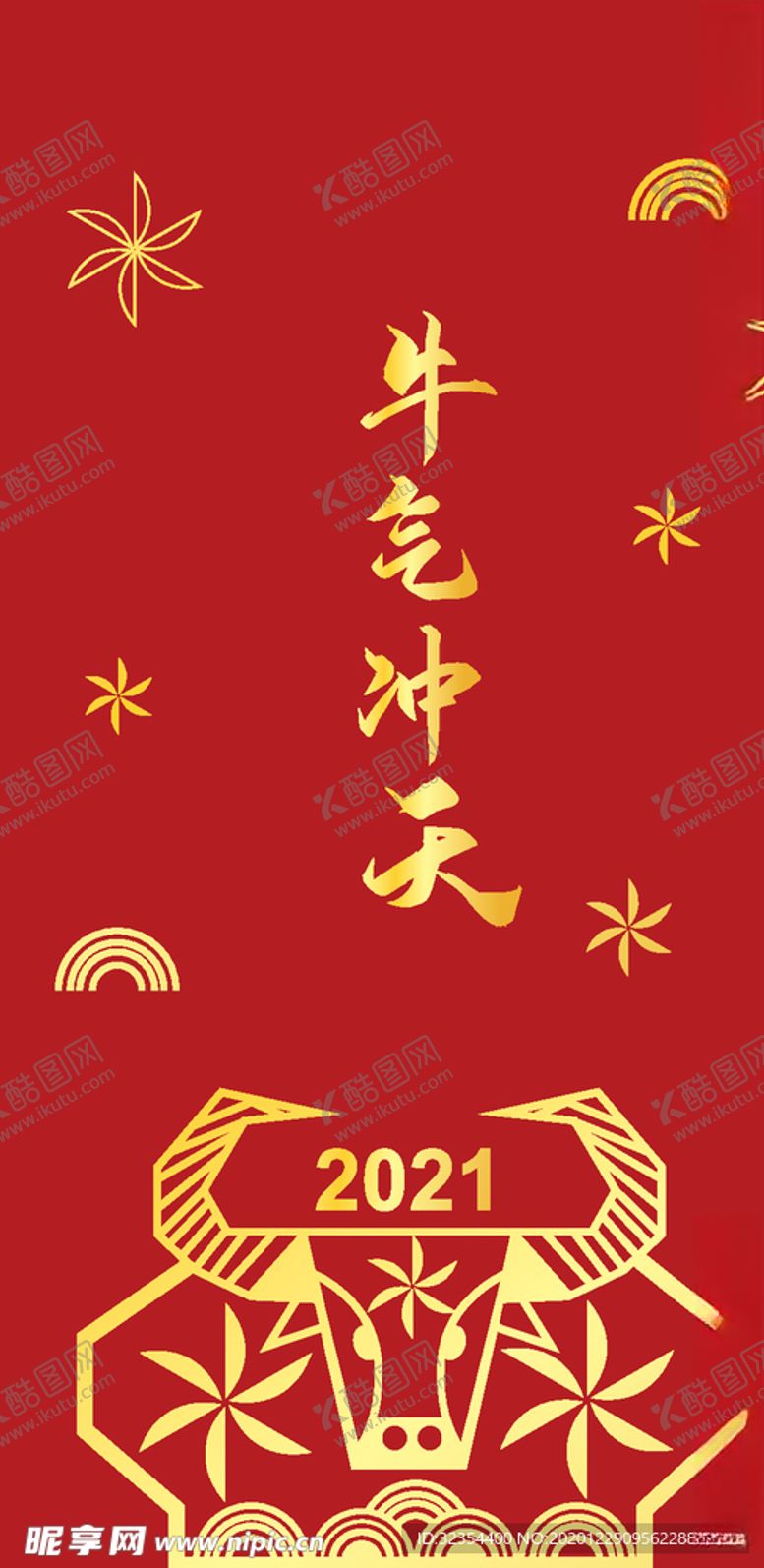 编号：97049004151856271841【酷图网】源文件下载-牛年红包