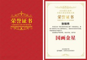 荣誉证书展示