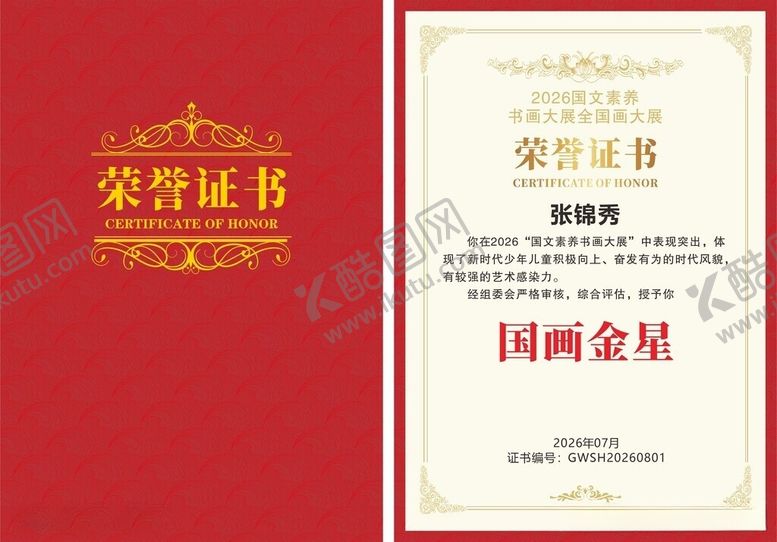 编号：87692306040906556896【酷图网】源文件下载-荣誉证书展示