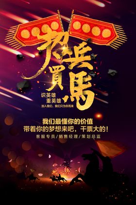 招聘海报校招海报