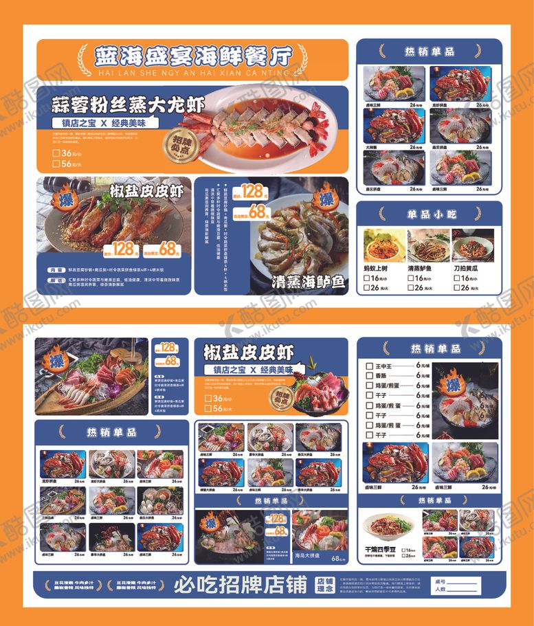 编号：57884509221830585361【酷图网】源文件下载-海鲜烧烤店菜单展示