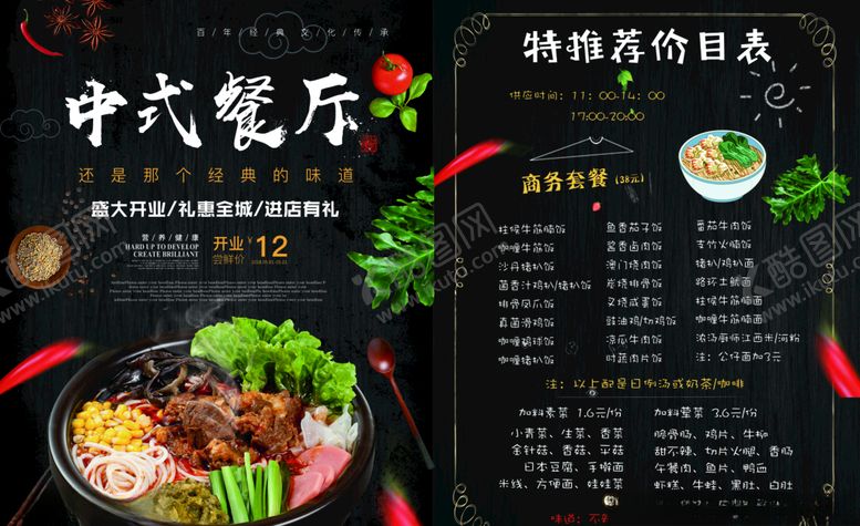 编号：94791411010931159741【酷图网】源文件下载-菜谱