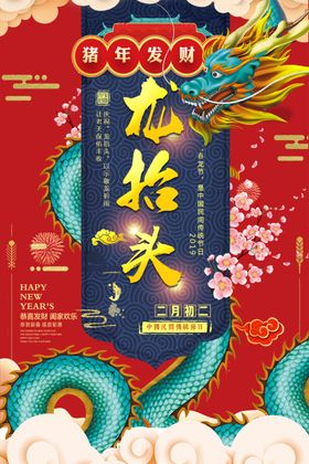 二月二龙抬头