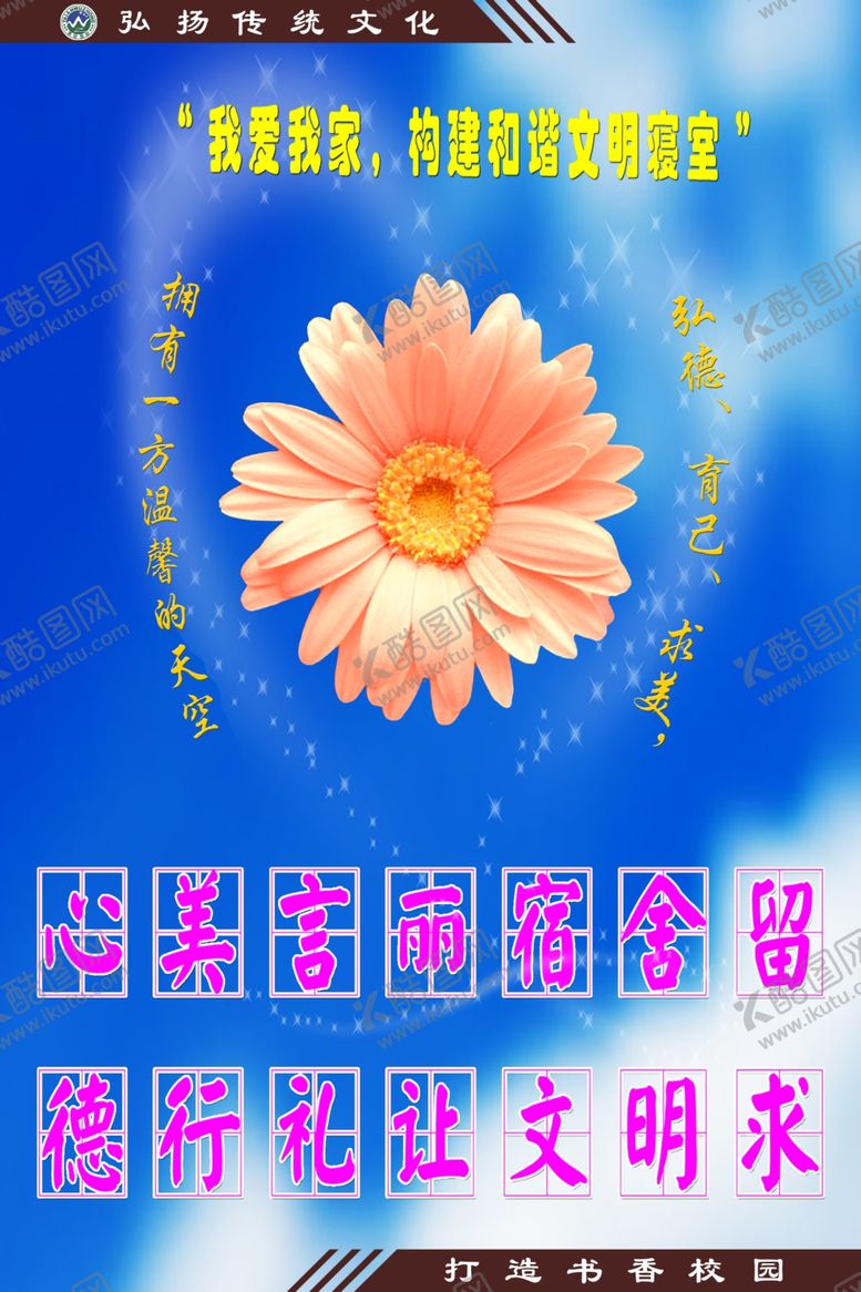 编号：40047504280741157785【酷图网】源文件下载-学院文化