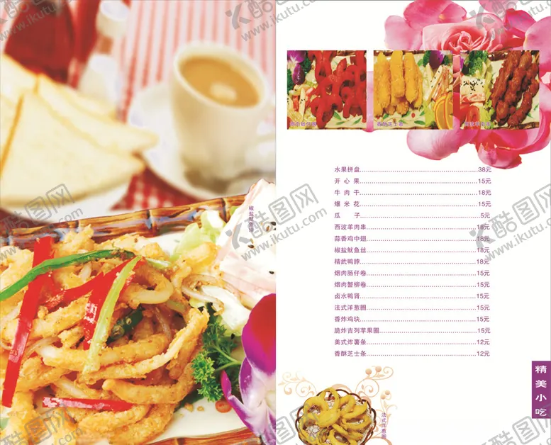 编号：52682905152133405203【酷图网】源文件下载-菜单