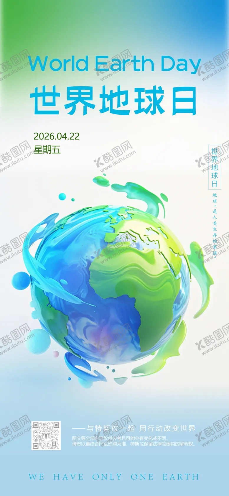 编号：77992703300212028728【酷图网】源文件下载-世界地球日