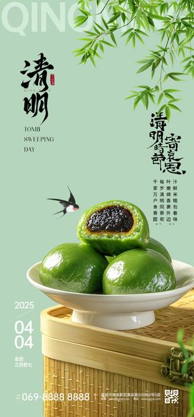 清明节海报青团绿植中国传统日食品
