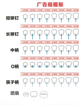 广告扇刀版线