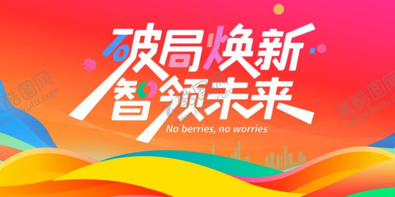 编号：73884304041531447710【酷图网】源文件下载-红色背景