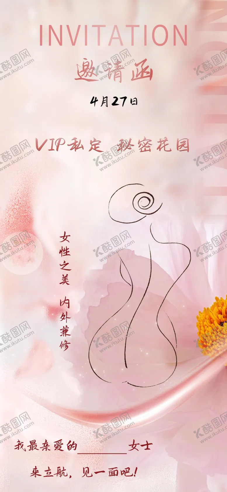 编号：22167712061304597772【酷图网】源文件下载-邀请函