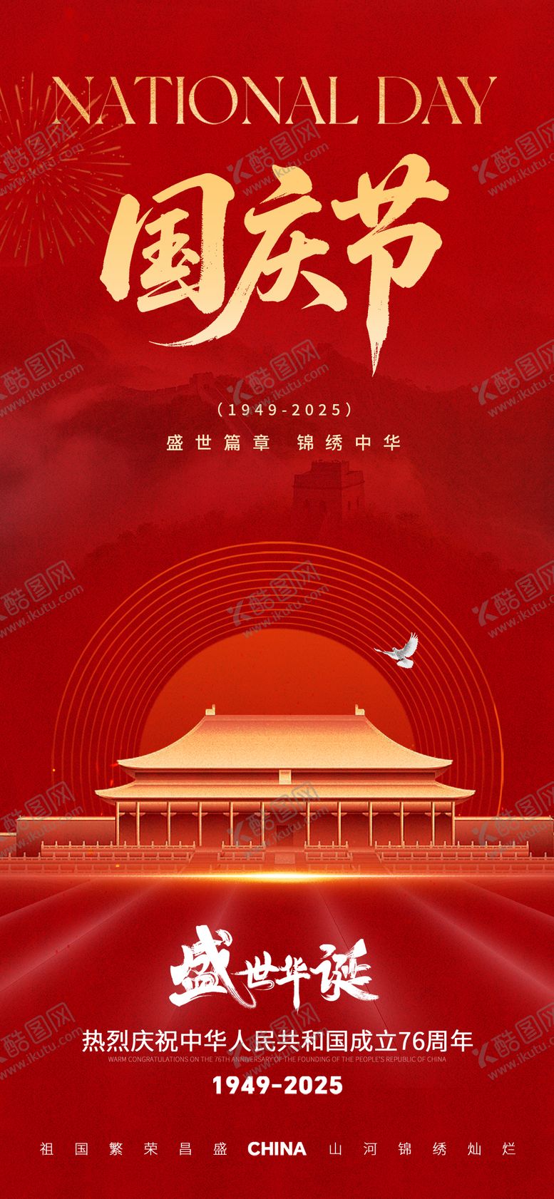 编号：35001509271553235826【酷图网】源文件下载-国庆节海报