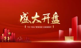 开盘