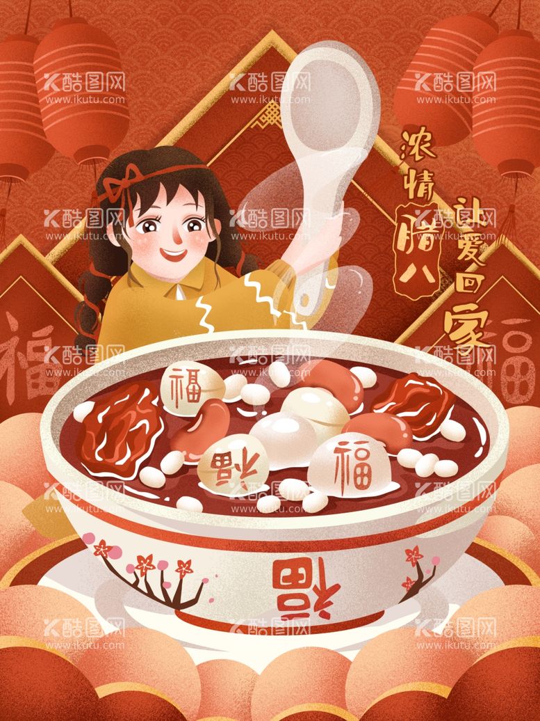 编号：10947311240108455442【酷图网】源文件下载-腊八节创新