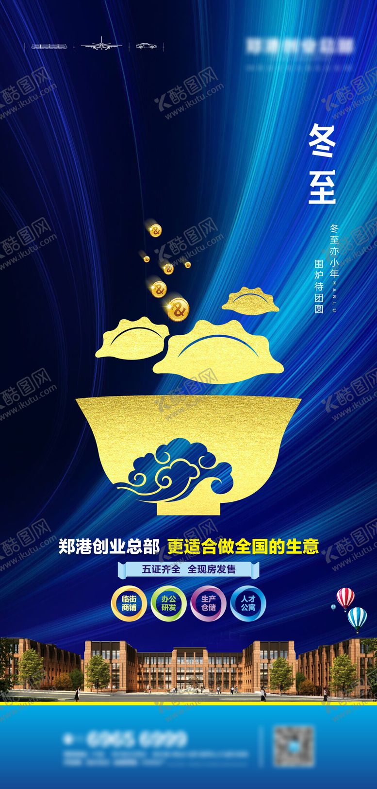 编号：73071712181213436482【酷图网】源文件下载-商铺冬至海报