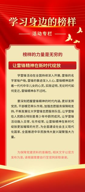 党建学习身边榜样红金海报