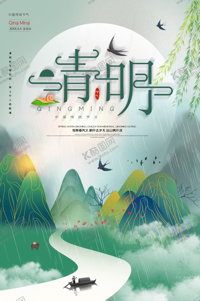 编号：15837905031616548956【酷图网】源文件下载-清明