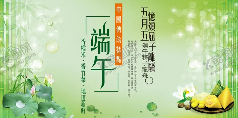 编号：61351506260453497627【酷图网】源文件下载-端午节