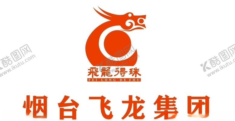 编号：77122904221236054430【酷图网】源文件下载-飞龙集团