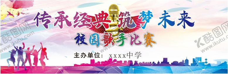 编号：20022212251355427476【酷图网】源文件下载-校园歌唱比赛