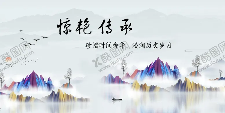 编号：68709105010452032230【酷图网】源文件下载-惊艳传承