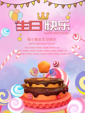 生日海报寿卡通蛋糕温馨祝寿