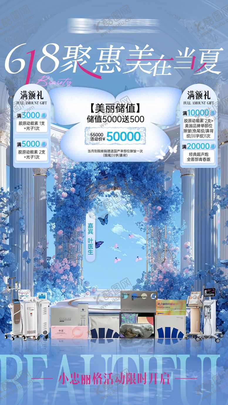 编号：45587308212019597177【酷图网】源文件下载-618直播间