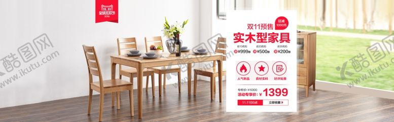 编号：58646710222028003378【酷图网】源文件下载-家具海报