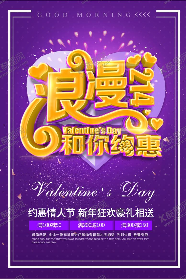 编号：20314309252241581841【酷图网】源文件下载-214情人节