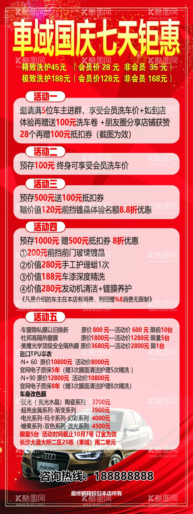 编号：64954003191608049975【酷图网】源文件下载-汽车美容展架易拉宝