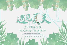 春季夏季促销海报背景