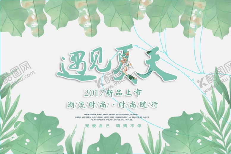 编号：48944007030955582542【酷图网】源文件下载-春季夏季促销海报背景