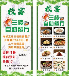 自助海鲜海报