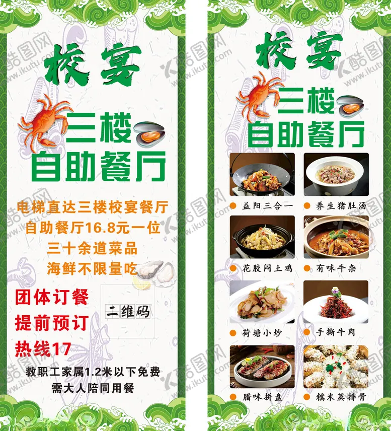 编号：11518512312124474053【酷图网】源文件下载-自助海鲜海报