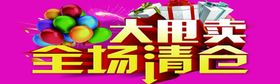 全场大甩卖