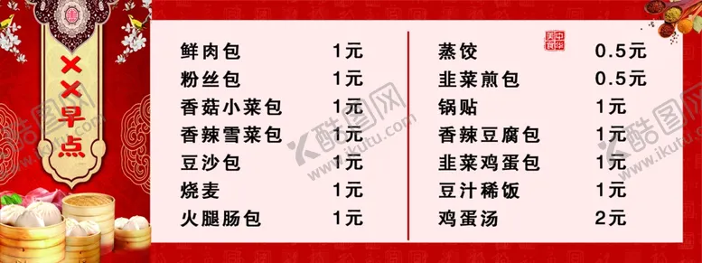 编号：27856802281708231821【酷图网】源文件下载-菜单早点