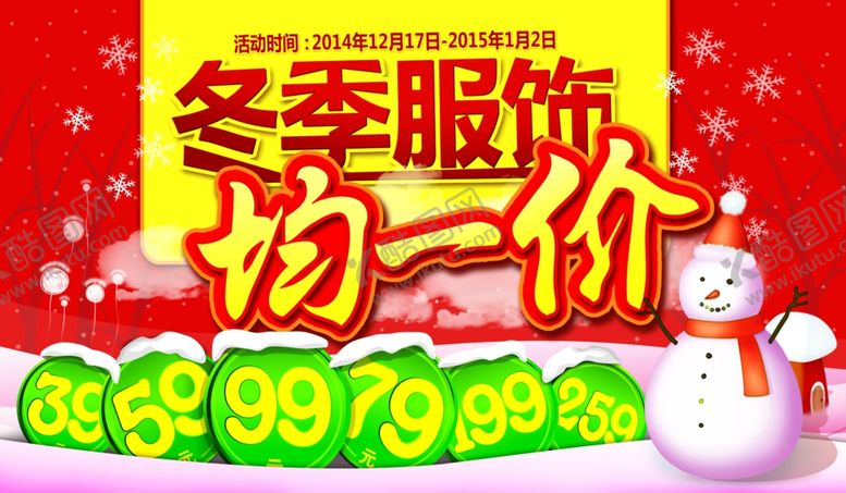 编号：77780305110428013314【酷图网】源文件下载-冬天