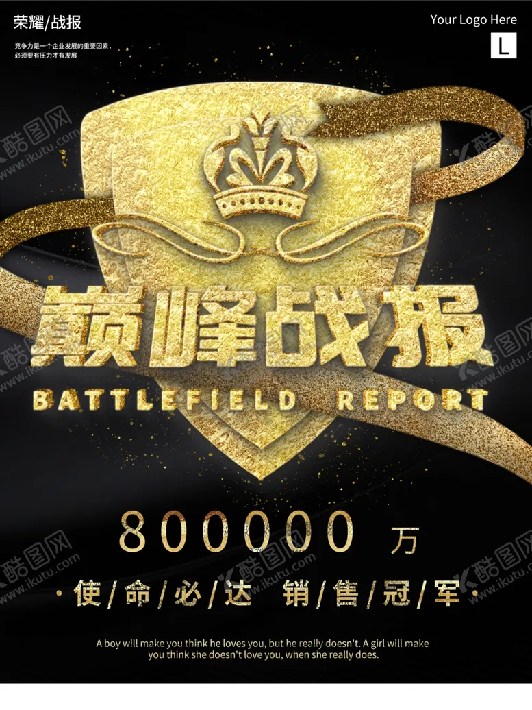 编号：23580606261822086911【酷图网】源文件下载-战报