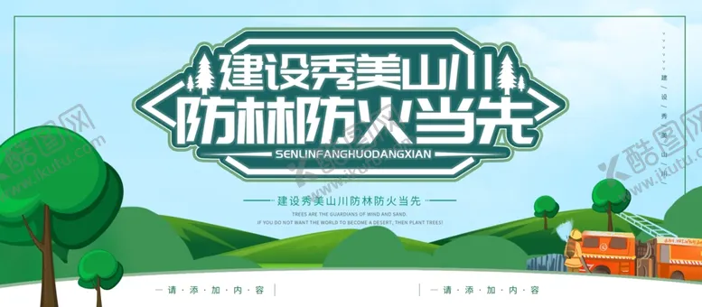 编号：27084402221938154255【酷图网】源文件下载-森林防火
