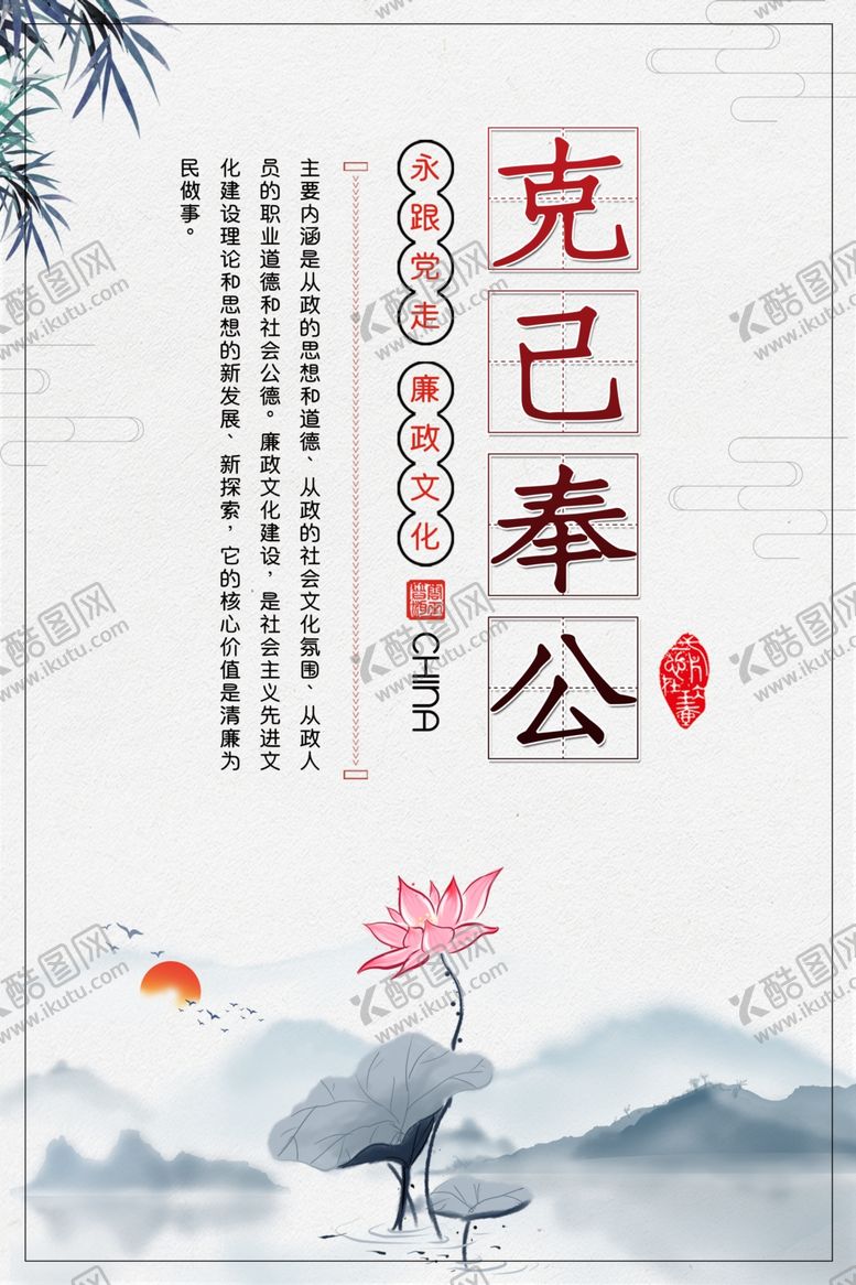 编号：23393810142327321003【酷图网】源文件下载-克己奉公