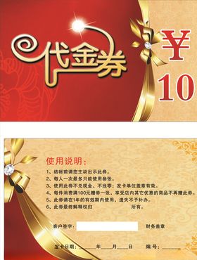 10元代金券