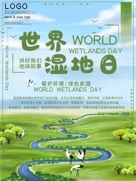 世界湿地日