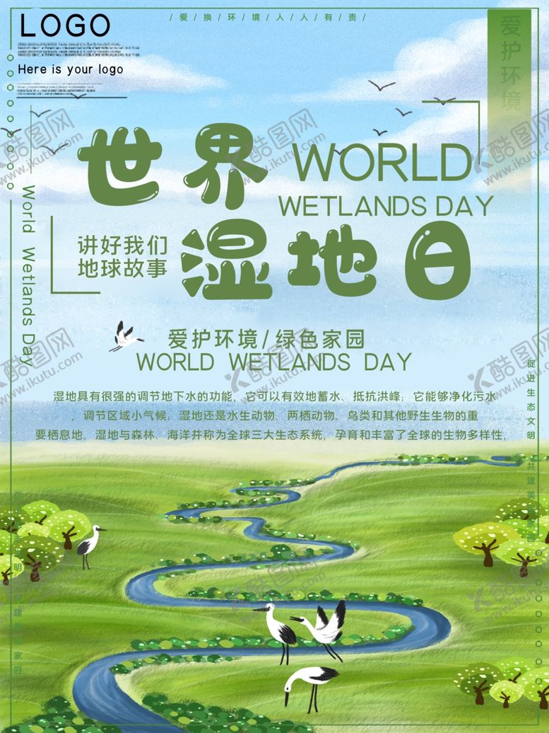 编号：26366505030151368235【酷图网】源文件下载-世界湿地日