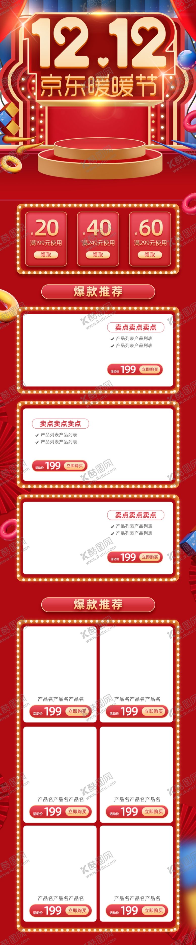 编号：41655407081723544309【酷图网】源文件下载-双12促销